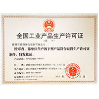 鸡巴c我视频全国工业产品生产许可证